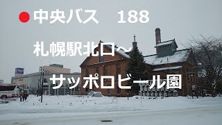 中央バス　188　サッポロビール園・アリオ線　札幌駅北口～（直行）～サッポロビール園　左よこ車窓　2024年12月　イトーヨーカドー アリオ札幌店