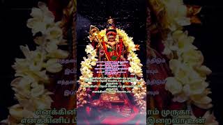 எத்தனையோ பிறவி பெற்று murugan song/எனக்கினி பிறவி வேண்டாம் உன் அருளால்#tamilkadavulmuruga#murugan