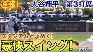 速報！豪快スイング！大谷翔平　第3打席【6.20現地映像】ドジャース3-0ロッキーズ1番DH大谷翔平  4回表1死ランナーなし