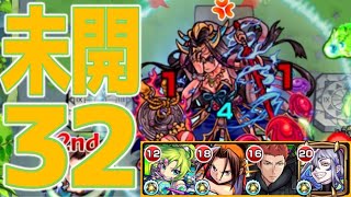 【未開32】はいはいルナルナ【モンスト】