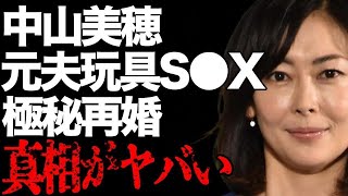 中山美穂と元夫とのおもちゃを使った“営み”…極秘再婚の真相に言葉を失う…「ビー・バップ・ハイスクール」でも有名な女優が“ダウン症”の子供を捨てた原因に驚きを隠せない…