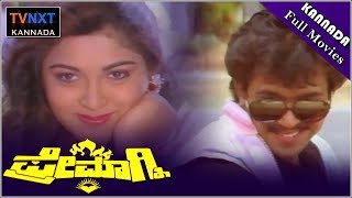 Premagni–ಪ್ರೇಮಾಗ್ನಿ Kannada Full Movie | Arjun Sarja | Kushboo | TVNXT