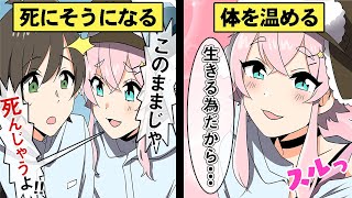 【アニメ】「男女が雪山で遭難するとどうなるのか」【 YouTube 漫画動画 】