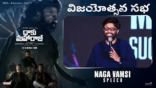 Naga Vamsi S Speech at Daaku Maharaaj SUCCESS Press Meet | NBK | Thaman S | Bobby Kolli