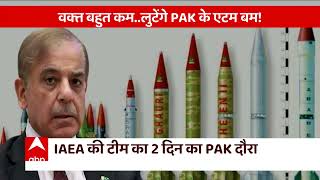 Pakistan Crisis: कंगाल पाकिस्तान के एटम बम लुटने वाले हैं? | ABP News