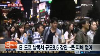 토요일 밤 강진에 日열도 '화들짝'…피해 적은 이유는