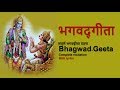 Bhagwad Gita Complete (Full Version) | संपूर्ण भगवद्गीता पठण | with lyrics | 1 to 18 chapters