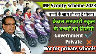Only government schools k students ko scooty milengi 🙁/ MP e scooty scheme 2033