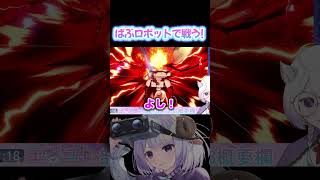 【スマブラ】ばぶロボットで戦う！　#shorts  ＃スマブラ ＃スマブラSP #ロボット