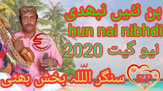Hun Nahi Nibhdi ° Allah bux batti Latest Saraiki songs 2020 By Sangat Production