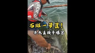 用十斤皮皮虾博大鱼 半天的鱼获直接爆舱 不停地上鱼#海钓 #海鲜 #渔民日常 #船钓 #排钩