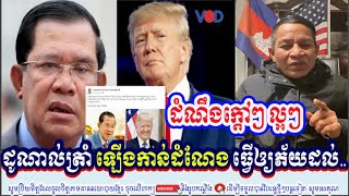 Mr. Mao Vibol Talk Show About US And Cambodia Government Actions