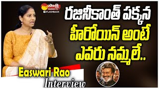Actress Easwari Rao About Rajinikanth | Easwari Rao Interview @SakshiTVFlashBack