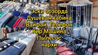 Эски бозорда: Душевая кабина, Вайфай, Телефон, Кир Машина, Пылесос нархи