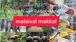 தமிழ்நாட்டின் மேற்கு தொடர்ச்சி மலை malaival makkal