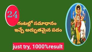 24 గంటల్లో సమాధానం ఇచ్చే పదం|just try చెయ్యండి