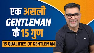 एक असली Gentleman के 15 गुण  | Real Gentlemen Qualities | Transform With Deepak Bajaj