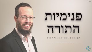 פנימיות התורה עם הרב גולדברג | ו טבת חשון תשפ״ ה