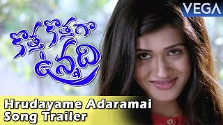 Kotha Kothaga Unnadi Movie || Hrudayame Adaramai Song Trailer || Latest Telugu Movie 2016