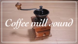 コーヒーミル 豆を挽く音 【ASMR】【音フェチ】