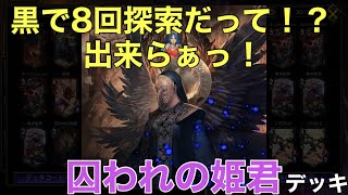 後半の圧倒的爆発力！囚われの姫君デッキ【お市/嘆き喚いて朽ち果てよ/TEPPEN】