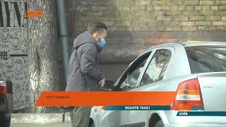 Локдаун для столичних таксистів: чому київські таксисти підняли ціни до космічного рівня