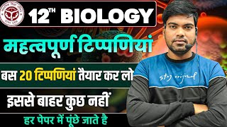 संपूर्ण किताब से महत्वपूर्ण टिप्पणियां | Class 12 Biology Important Questions 2025