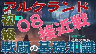 【ネタバレあり】アルケランド　初級戦闘の基礎知識08