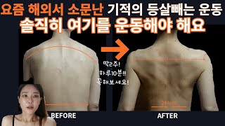 1번만 따라해도 등 라인이 달라지는 '역대급 등살빼는 S라인 운동' (헬스장 버전)