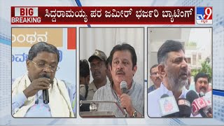 Zameer Ahmed On Siddaramaiah | ಸಿದ್ದರಾಮಯ್ಯ ಪರ ಇಡೀ ಮುಸ್ಲಿಂ ಸಮಾಜ ನಿಲ್ಲಲು ಕರೆ ಜಮೀರ್ ಅಹ್ಮದ್ ಖಾನ್ ಹೇಳಿಕೆ