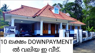 10 ലക്ഷം DOWNPAYMENT ൽ വലിയ വീട് വാങ്ങിയാലോ. #pala #kottayam #kerala #viralvideo #home #sales #house