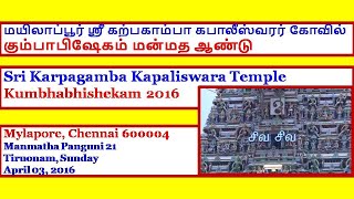 Mylapore Sri Karpagamba Kapaliswara Kumbhabhishekam Manmatha 2016