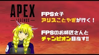 【Apex Legends】師匠と2人でちゃんぽん食べたい！！