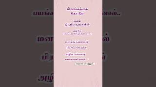 தேவன் யார் ?#shorts