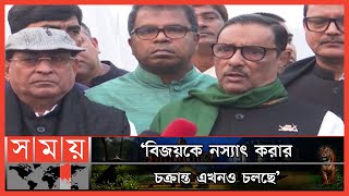 ৫১ বছরেও বিজয় সুসংহত হয়নি: ওবায়দুল কাদের | Obaidul Quader Speech | Victory Day 2022 | Somoy TV