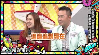 2018.11.19中天綜合台CH36《小明星大跟班》預告　從你高人氣追到你過氣　不離不棄粉絲見面會！