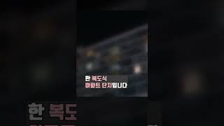 강남 아파트 연쇄 빈집털이범!? [shorts]