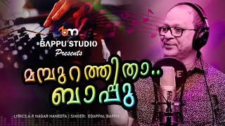 Mampuram Maqam / മമ്പുറം മഖാം / മമ്പുറത്തിതാ ബാപ്പു / Edappal Bappu