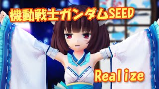 【MMDカバー】 機動戦士ガンダムSEED　OP主題歌　Realize　(東北きりたん)