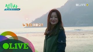 island trio [예고] 우이도에서 아름다운건 석양.. 그리고 희선♥ 170529 EP.2