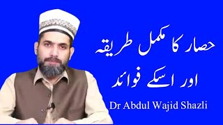 Hisar ka mukmal tariqa or is k fwaid Dr Abdul Wajid Shazli short clip 1