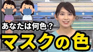 【さやっち】ソラミッションで募ったマスクの色についてさやっちが身につけているマスクの色を打ち明けてみた【檜山沙耶】