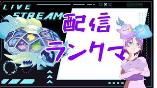 【ポケモンSV】あはよう！ランクマ、テラパゴスの時間です！