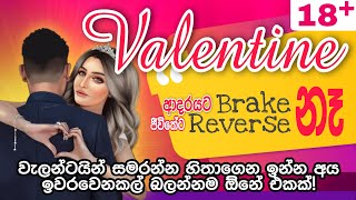 valentine story #වැලන්ටයින්-මගේ කතාව #mystory