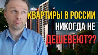 Квартиры в Москве дешевеют! Обвал цен!