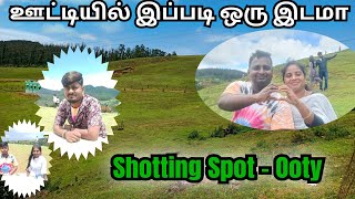 ஊட்டியில் இப்படி ஒரு இடமா‼️Ooty Shooting Point || Ooty Tourist Places || Places to visit in ooty