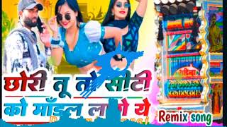 छोरी तू तो सीटी को मोंडल लागे ये💃Singer gyan singh rawat 🌟  song Dj mix Suraj yogi #dj  #viralvideo