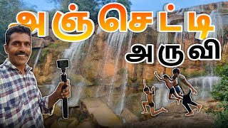 உயிர் பலி வாங்கும் அருவி 😱 அஞ்செட்டி அருவி Anchetty falls 🧗krishnagiri tourist places