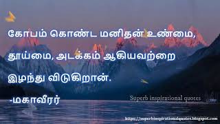 கோபம் பற்றிய தமிழ் சிந்தனை வரிகள்  | Angry Quotes in  Tamil