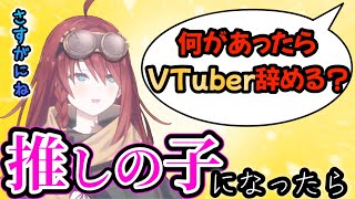 【推しの子引退】何があったらVTuberを引退or深層組を卒業するか考える数打あたる【深層組/切り抜き/数打あたる】